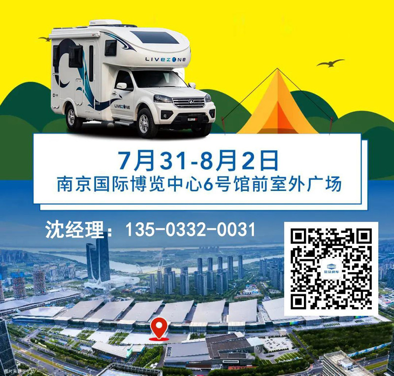 聯合品牌房車推薦，就在南京