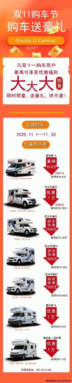 雙十一只玩真優惠，房車數量有限