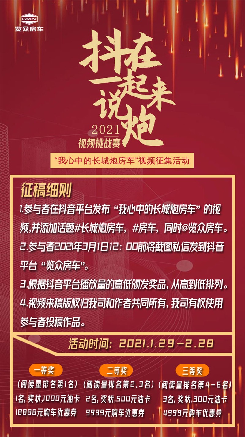 說長城炮房車，參與拿大獎，快來吧