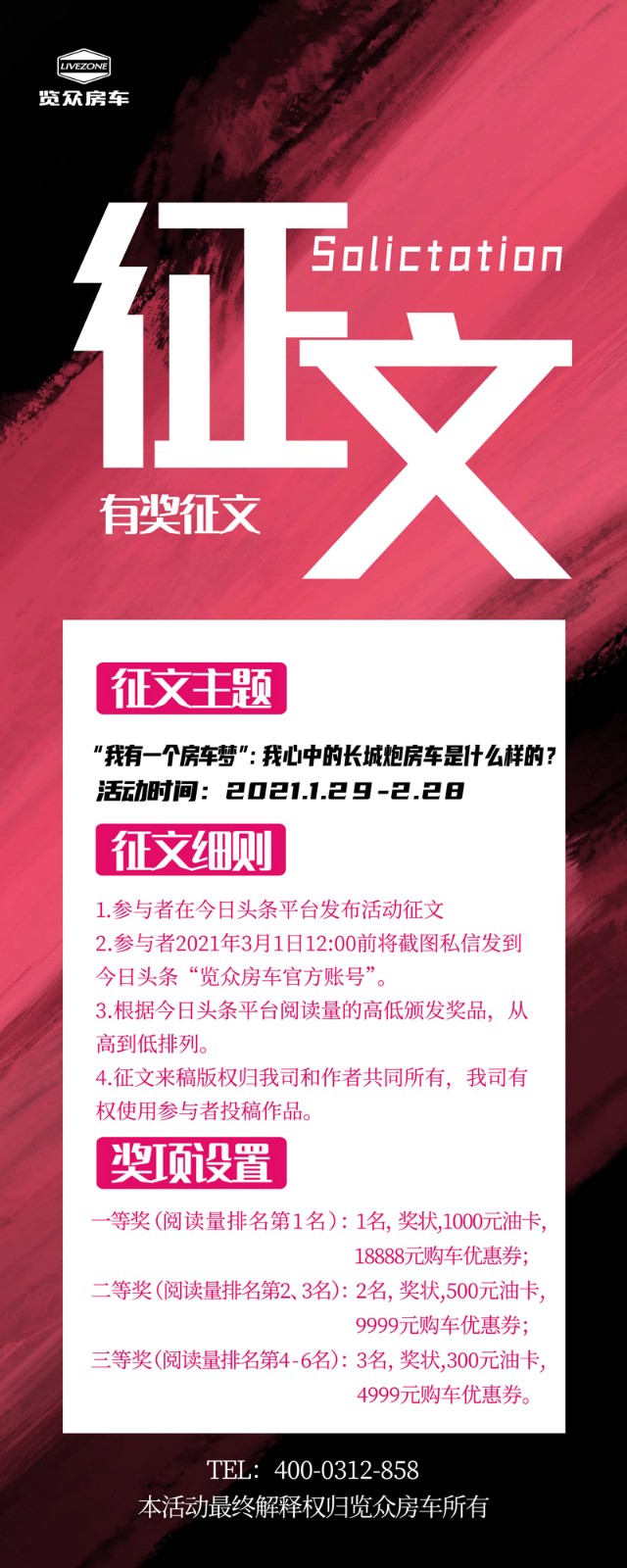 說長城炮房車，參與拿大獎，快來吧