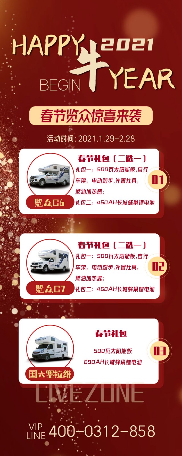 覽眾房車跨年驚喜，隨心選禮