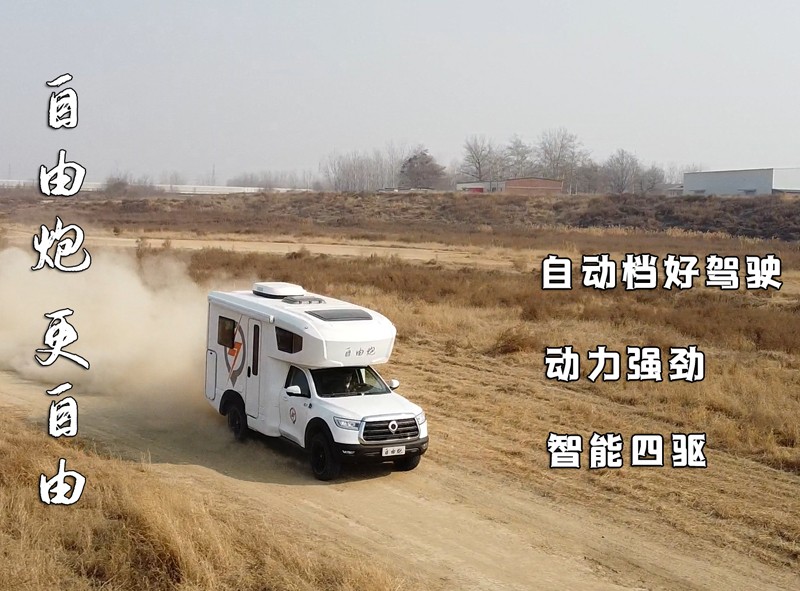 自由炮房車引領消費，拒絕平庸
