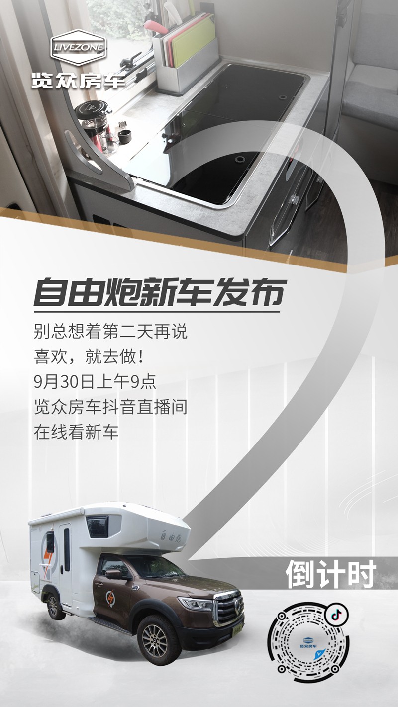 想看自由炮新車嗎？快來關注
