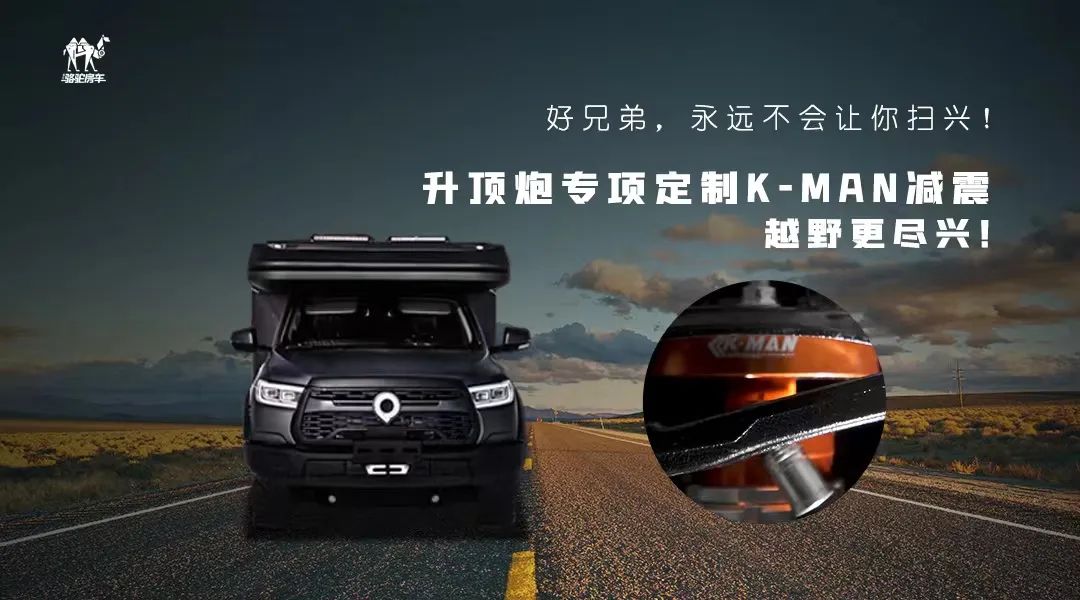 升頂炮，好兄弟永遠(yuǎn)不會(huì)把你撂在路上！