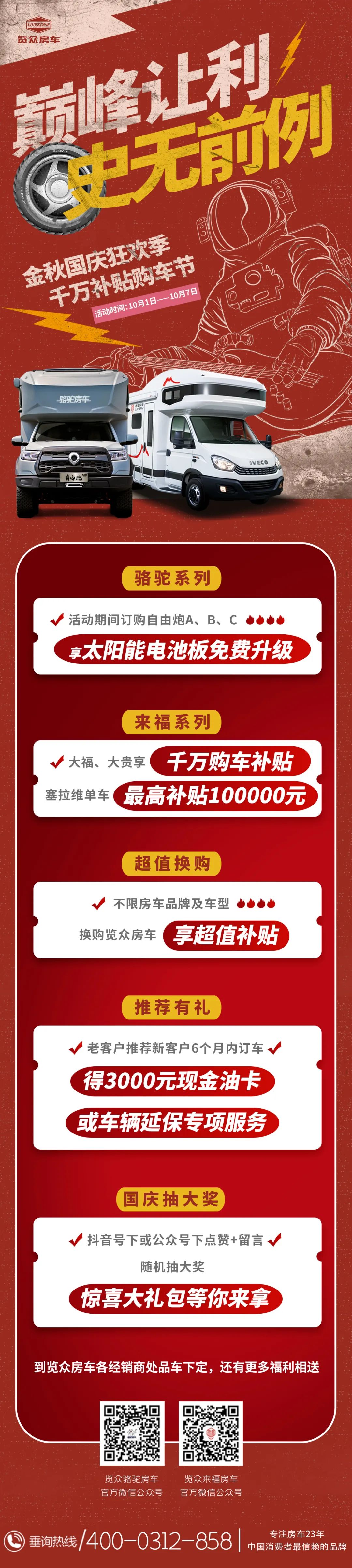 國(guó)慶節(jié)巔峰讓利，千萬(wàn)補(bǔ)貼購(gòu)車(chē)節(jié)，最高補(bǔ)貼100000元！