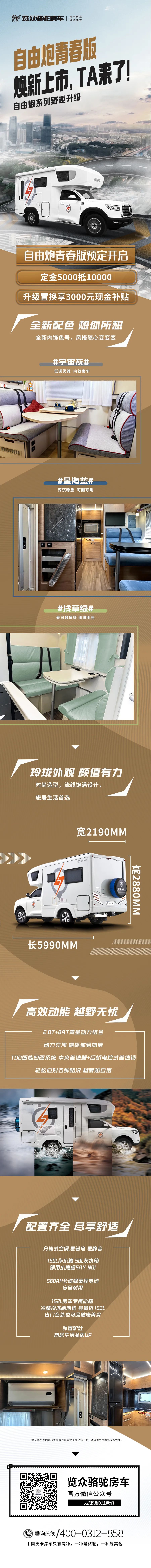 自由炮青春版煥新上市，TA來了！