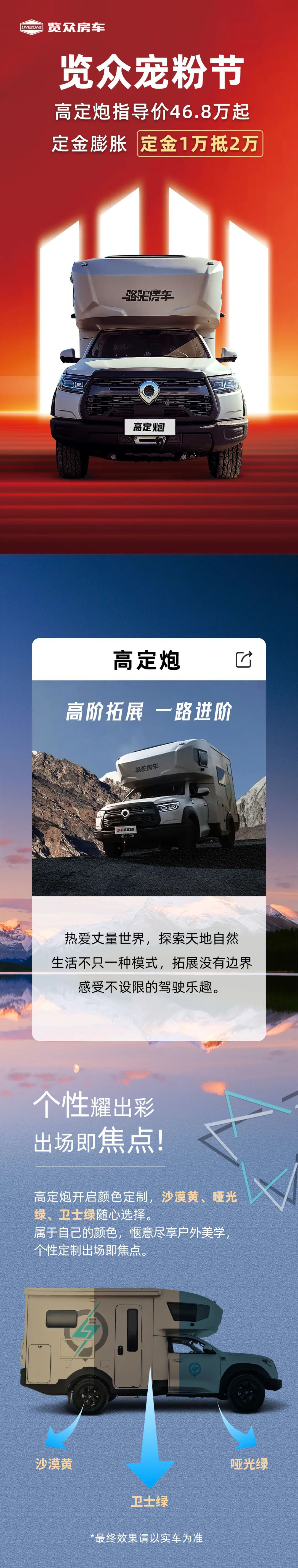 萬元鉅惠，24款高定炮鉅惠來襲！