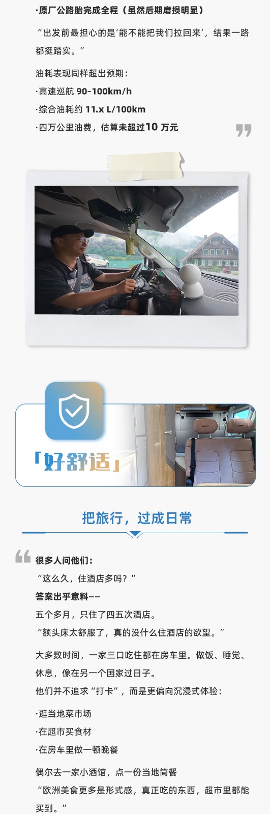 5個月，4萬公里，山海炮房車是陪他們走完23個國家的房車