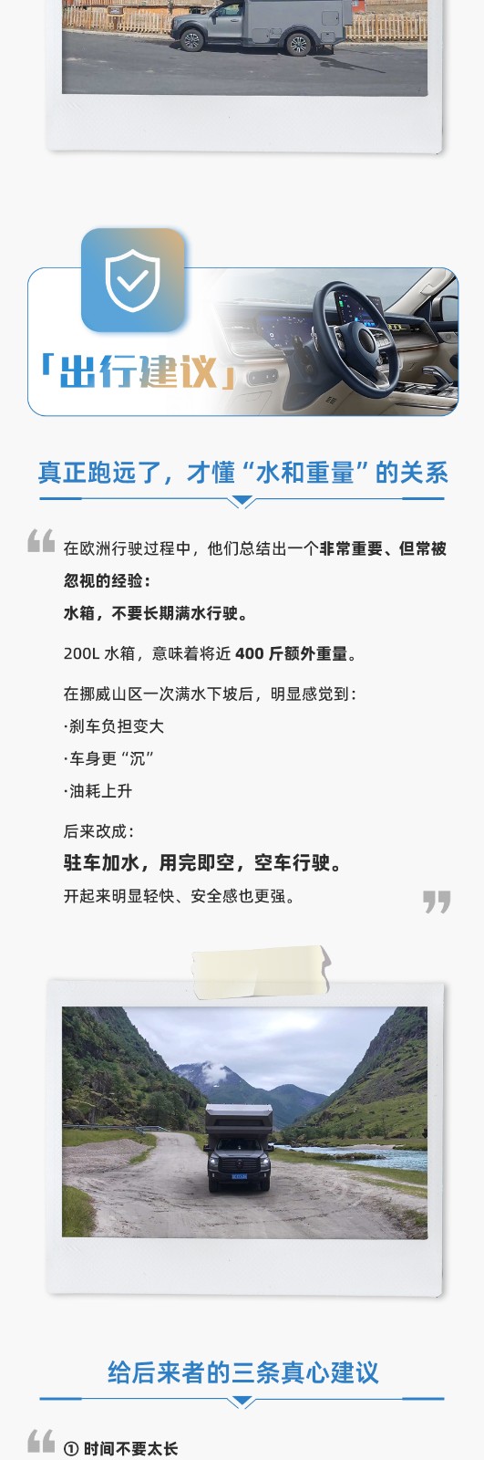 5個月，4萬公里，山海炮房車是陪他們走完23個國家的房車