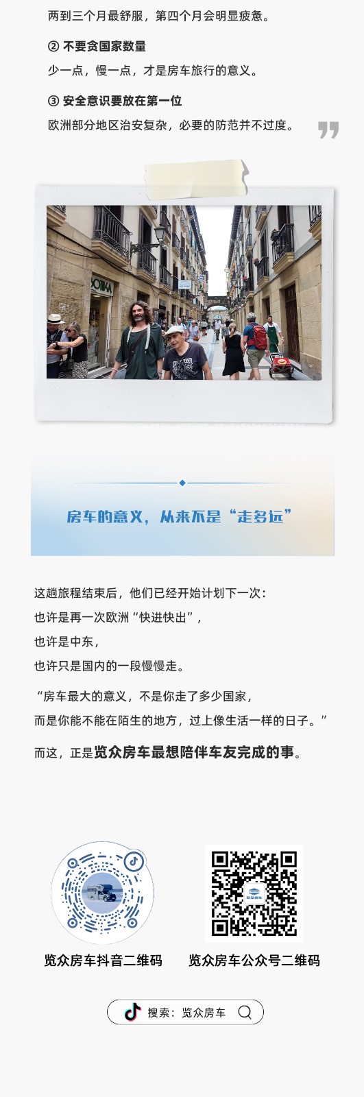 5個月，4萬公里，山海炮房車是陪他們走完23個國家的房車